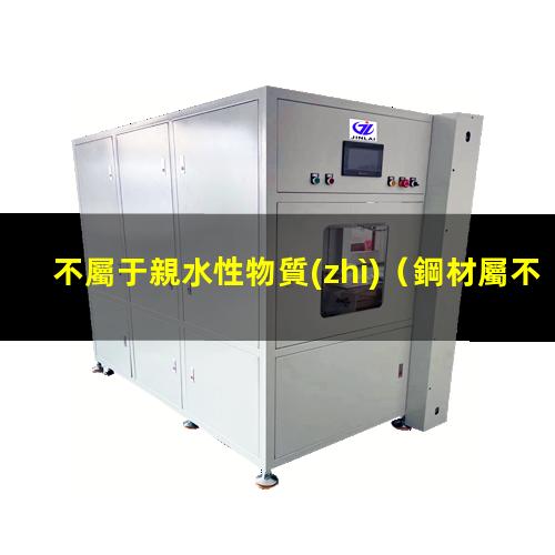 不屬于親水性物質(zhì)