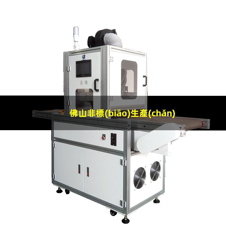 佛山非標(biāo)生產(chǎn)等離子清洗機(jī)腔體多少錢
