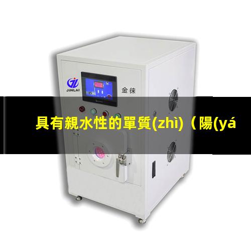 具有親水性的單質(zhì)（陽(yáng)離子聚合物具有親水性嗎）