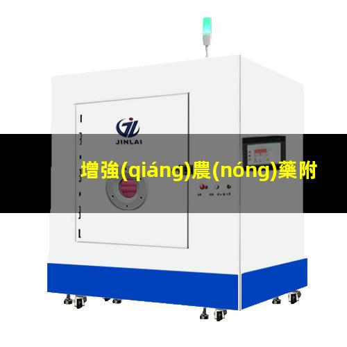 增強(qiáng)農(nóng)藥附著力