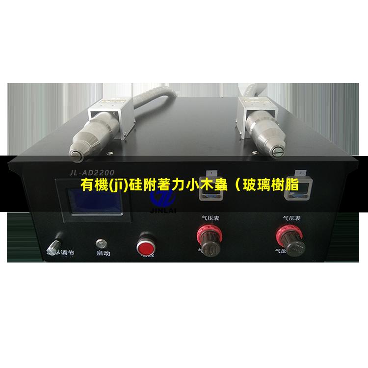 有機(jī)硅附著力小木蟲