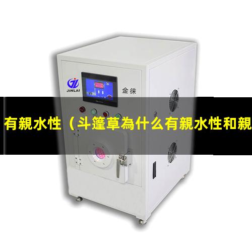 有親水性