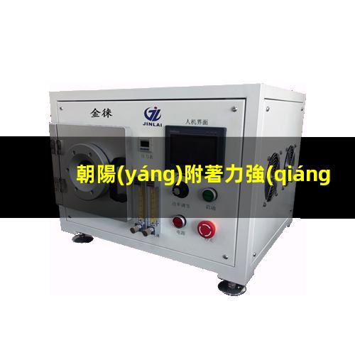 朝陽(yáng)附著力強(qiáng)烤漆