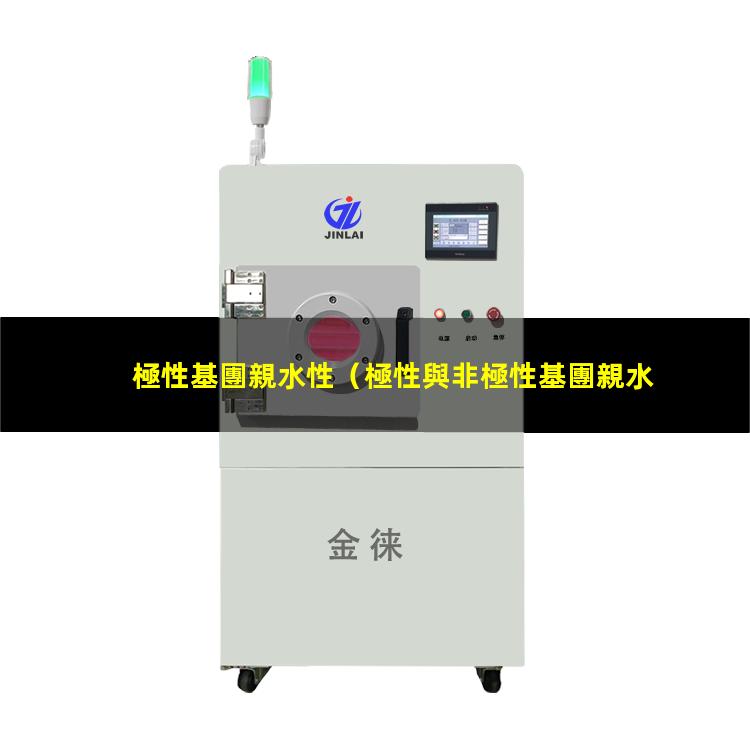 極性基團親水性