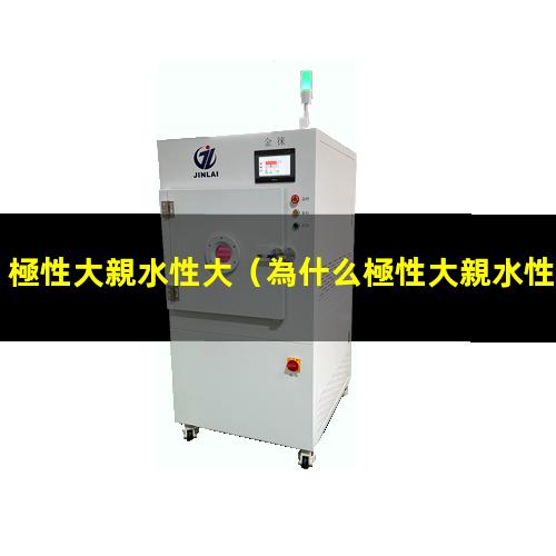 極性大親水性大