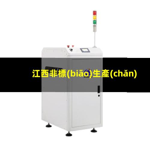 江西非標(biāo)生產(chǎn)等離子清洗機(jī)腔體優(yōu)質(zhì)服務(wù)