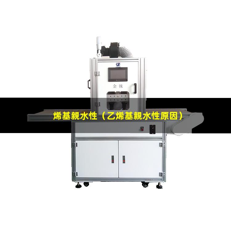 烯基親水性