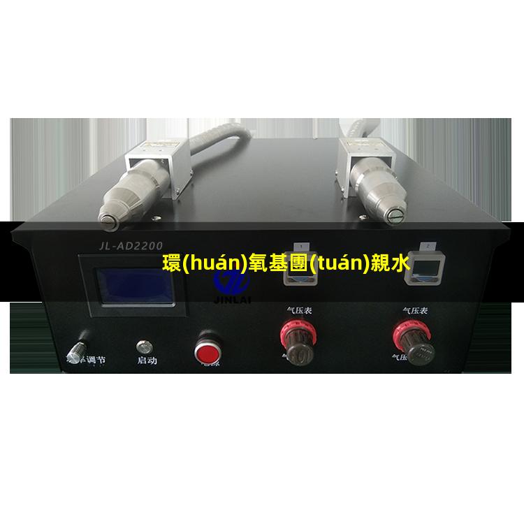 環(huán)氧基團(tuán)親水性
