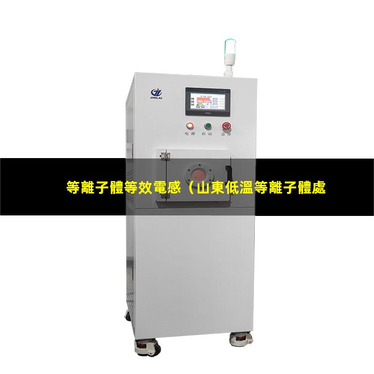 等離子體等效電感