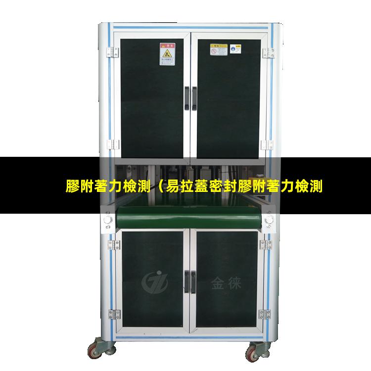 膠附著力檢測