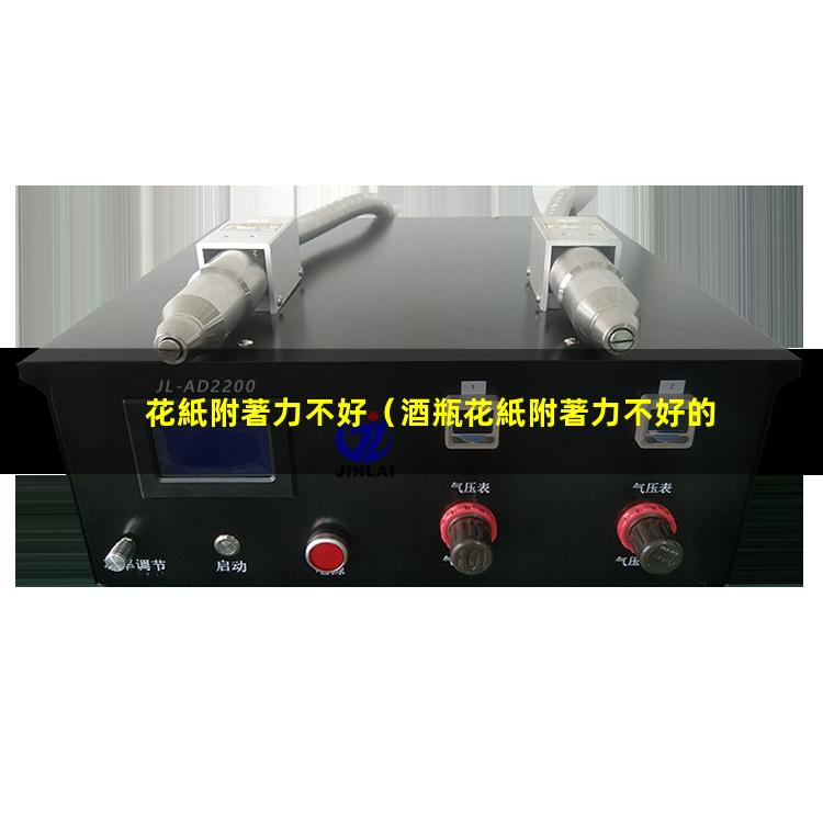 花紙附著力不好