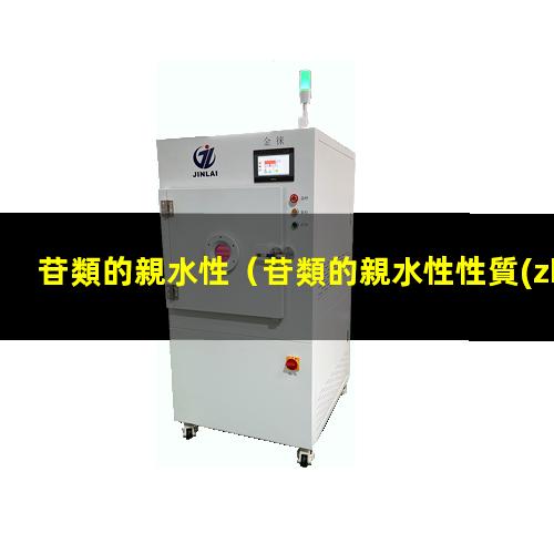 苷類的親水性