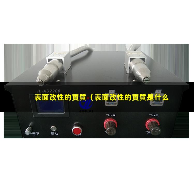 表面改性的實質