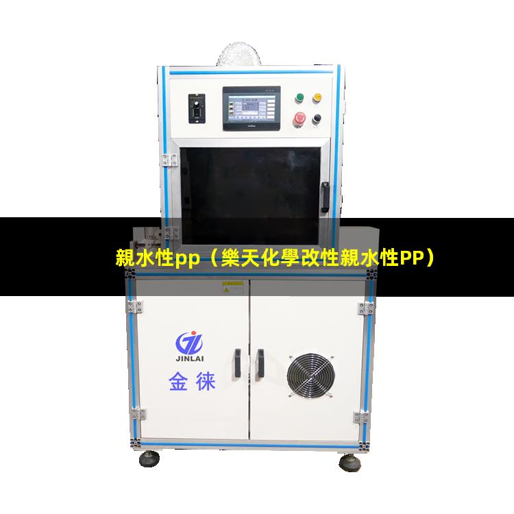 親水性pp