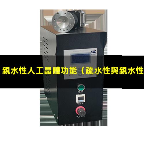 親水性人工晶體功能