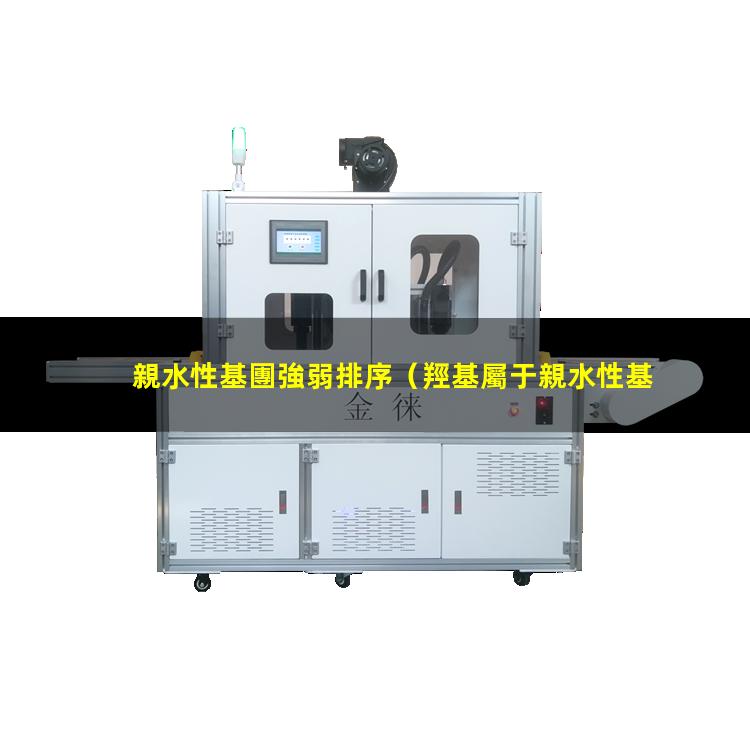 親水性基團強弱排序