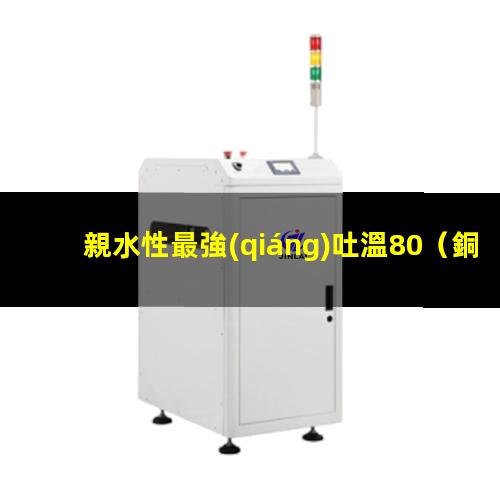 親水性最強(qiáng)吐溫80
