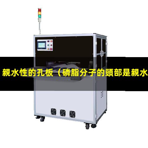 親水性的孔板