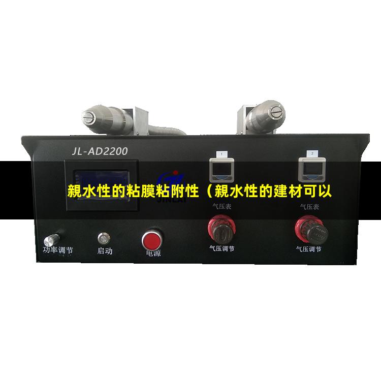 親水性的粘膜粘附性