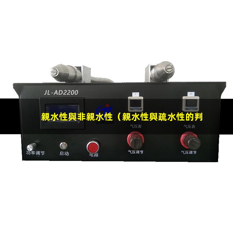 親水性與非親水性（親水性與疏水性的判斷標(biāo)準(zhǔn)）