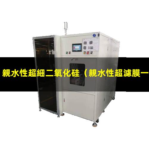 親水性超細二氧化硅