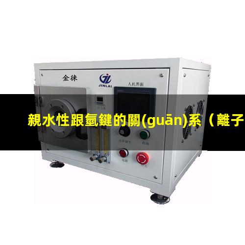 親水性跟氫鍵的關(guān)系