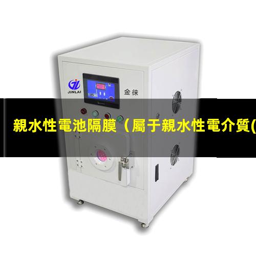 親水性電池隔膜