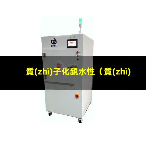 質(zhì)子化親水性