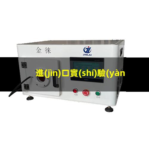 進(jìn)口實(shí)驗(yàn)室等離子清洗機(jī)生產(chǎn)