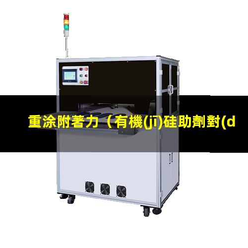 重涂附著力