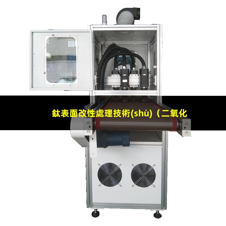 鈦表面改性處理技術(shù)
