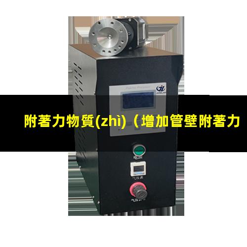 附著力物質(zhì)