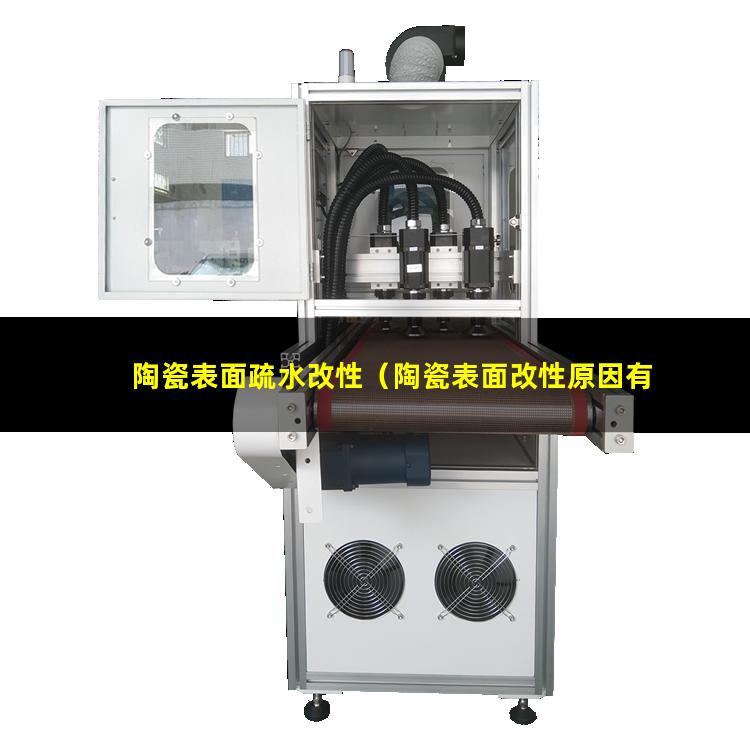 陶瓷表面疏水改性