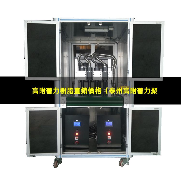 高附著力樹脂直銷價格（泰州高附著力聚酯鋁箔廠家）